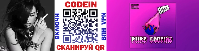 Codein Purple Drank omg рабочий сайт Вельск